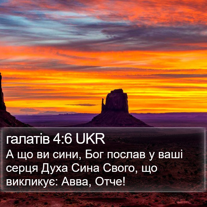 галатів 4:6 UKR Bible Study