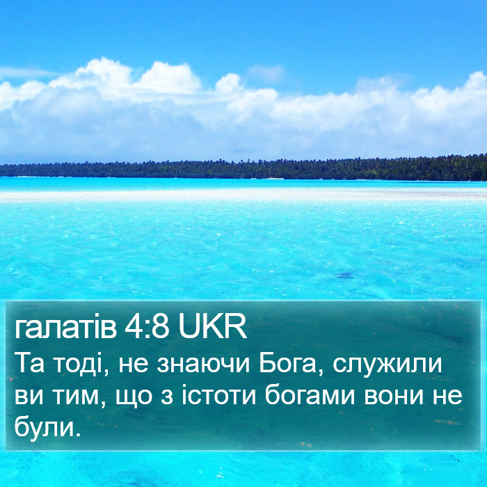 галатів 4:8 UKR Bible Study