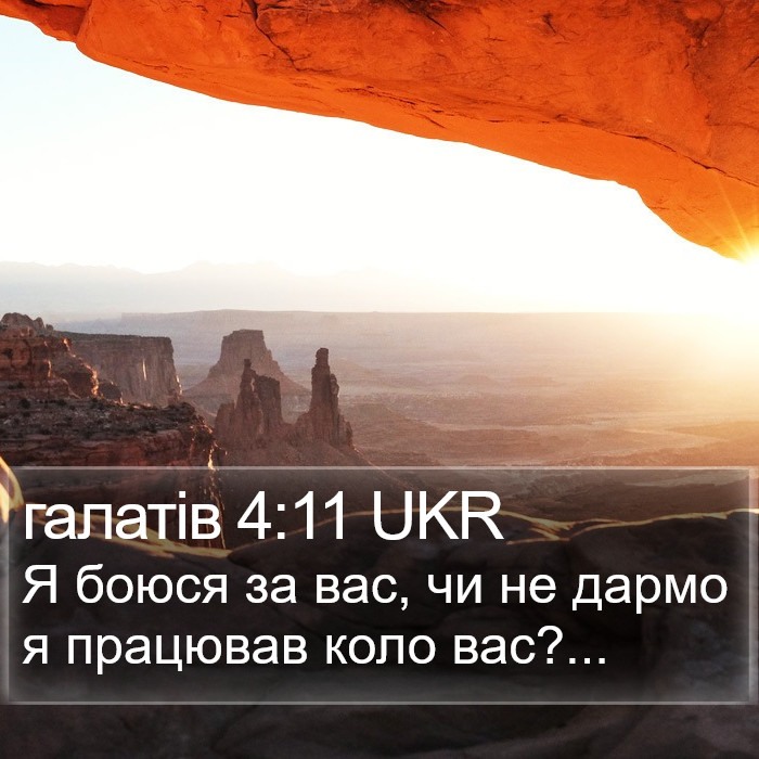 галатів 4:11 UKR Bible Study