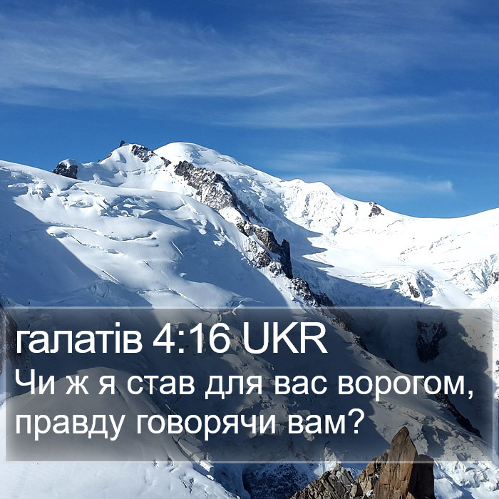 галатів 4:16 UKR Bible Study