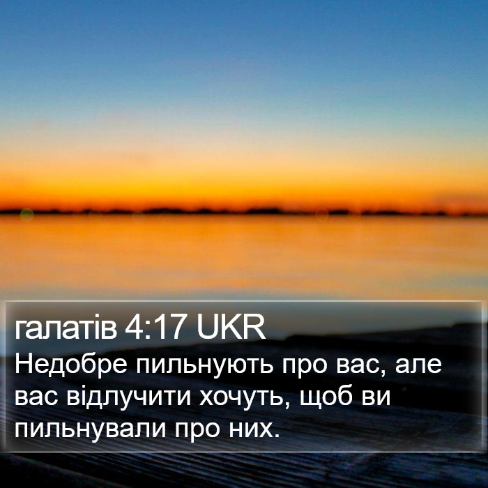 галатів 4:17 UKR Bible Study