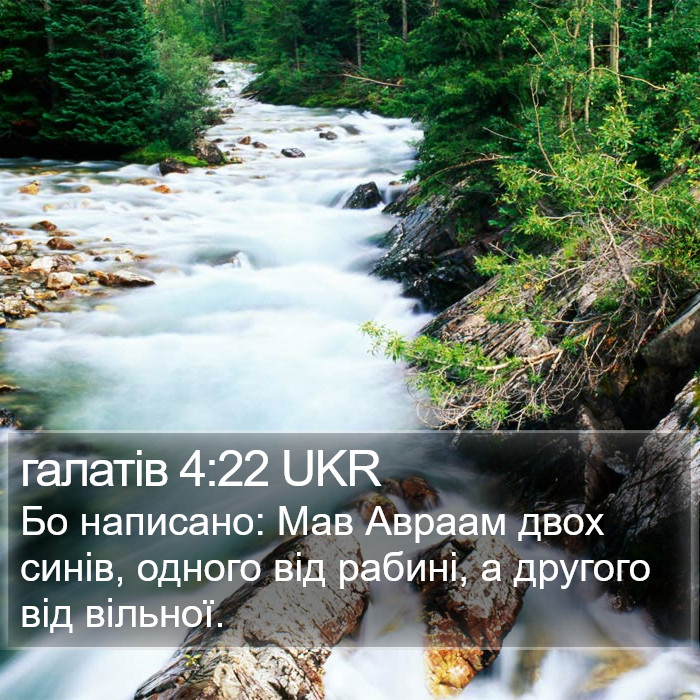 галатів 4:22 UKR Bible Study