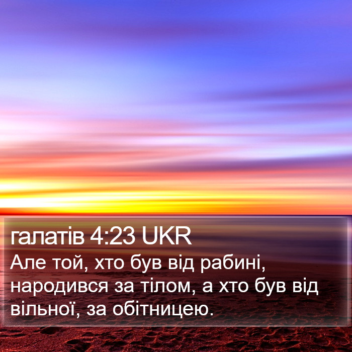 галатів 4:23 UKR Bible Study