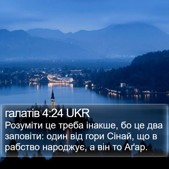 галатів 4:24 UKR Bible Study