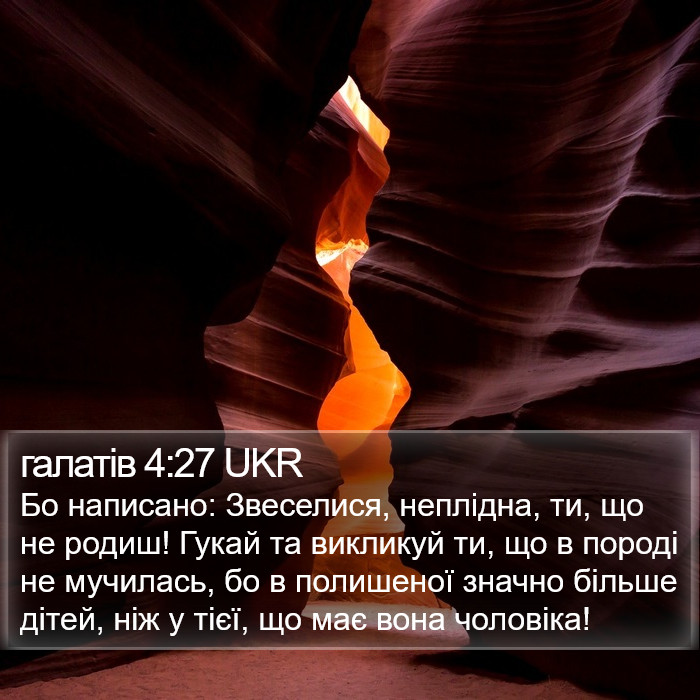 галатів 4:27 UKR Bible Study