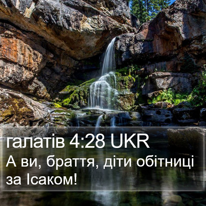 галатів 4:28 UKR Bible Study