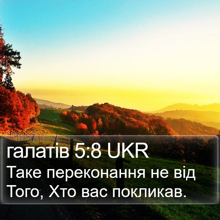 галатів 5:8 UKR Bible Study