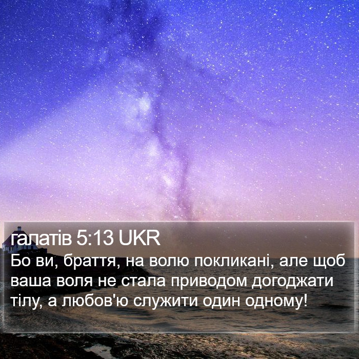 галатів 5:13 UKR Bible Study