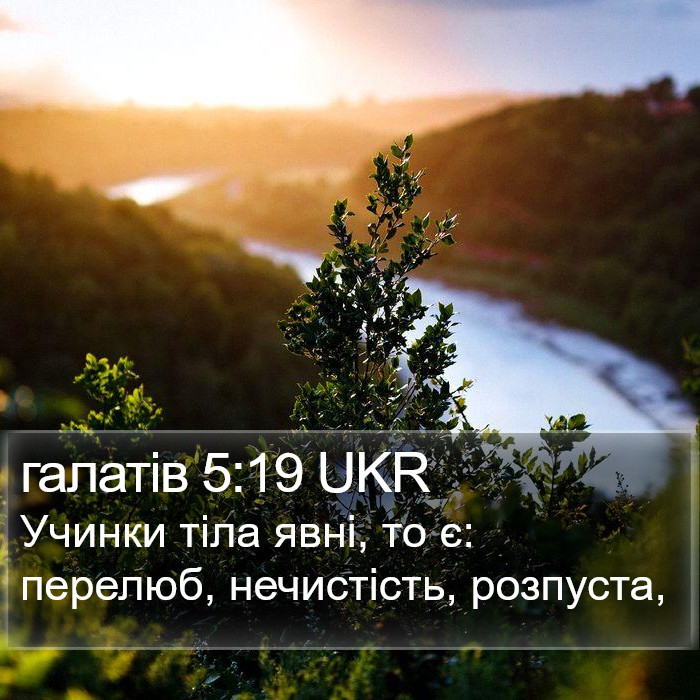 галатів 5:19 UKR Bible Study