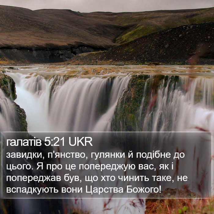 галатів 5:21 UKR Bible Study