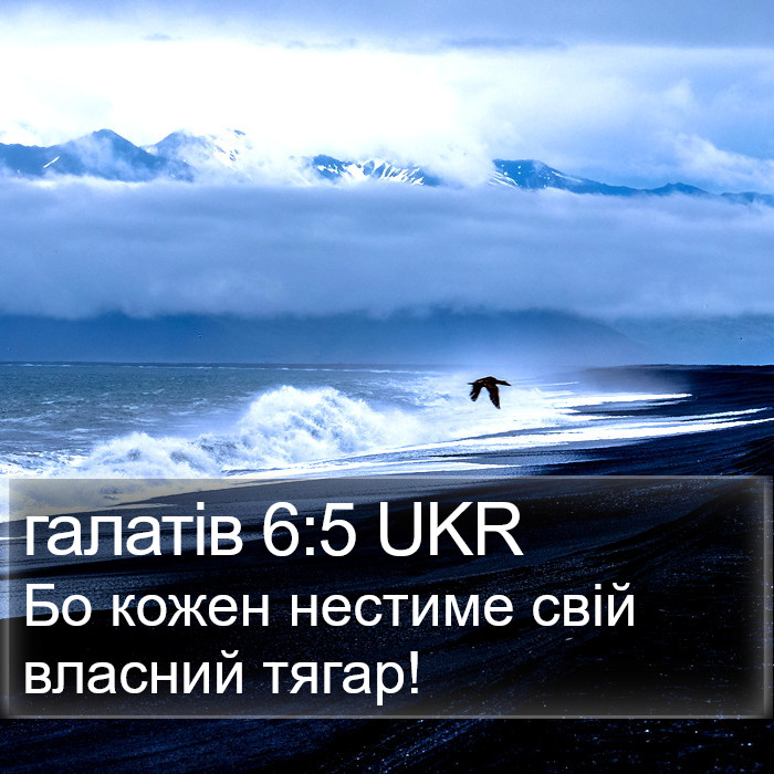 галатів 6:5 UKR Bible Study