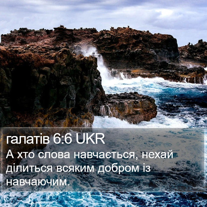 галатів 6:6 UKR Bible Study