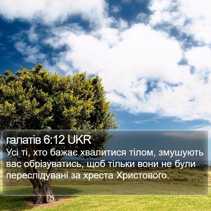 галатів 6:12 UKR Bible Study