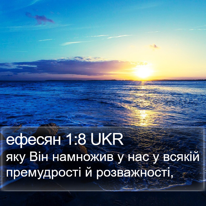 ефесян 1:8 UKR Bible Study