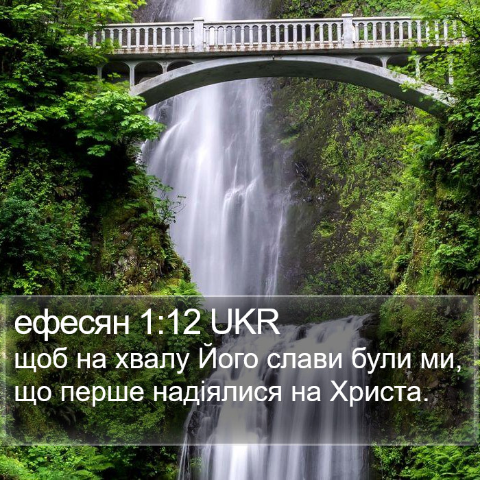 ефесян 1:12 UKR Bible Study