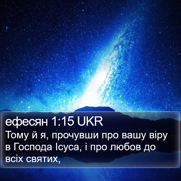 ефесян 1:15 UKR Bible Study