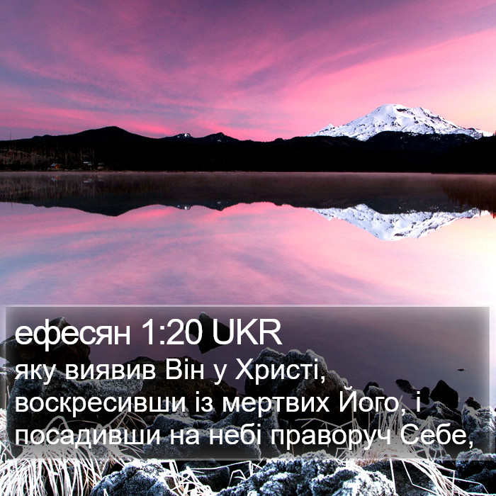 ефесян 1:20 UKR Bible Study