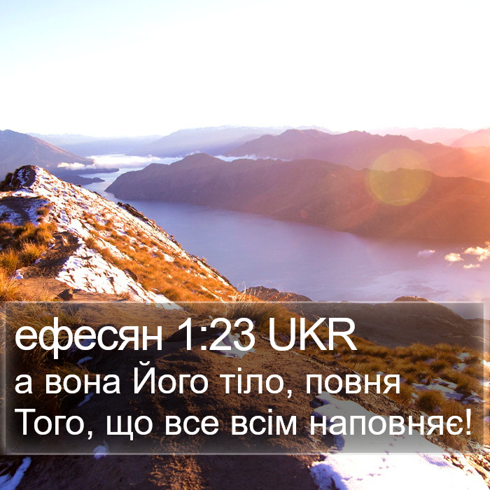 ефесян 1:23 UKR Bible Study