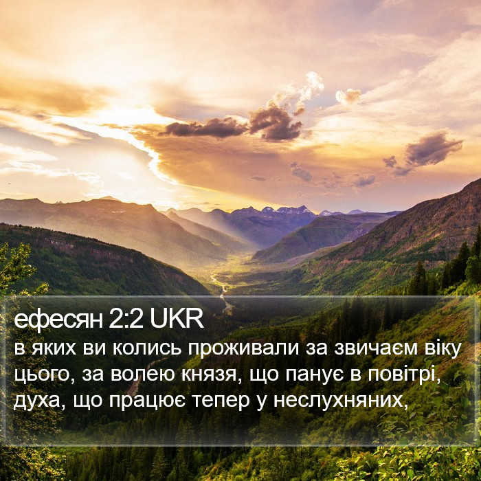 ефесян 2:2 UKR Bible Study