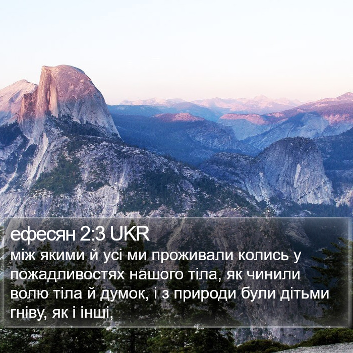 ефесян 2:3 UKR Bible Study