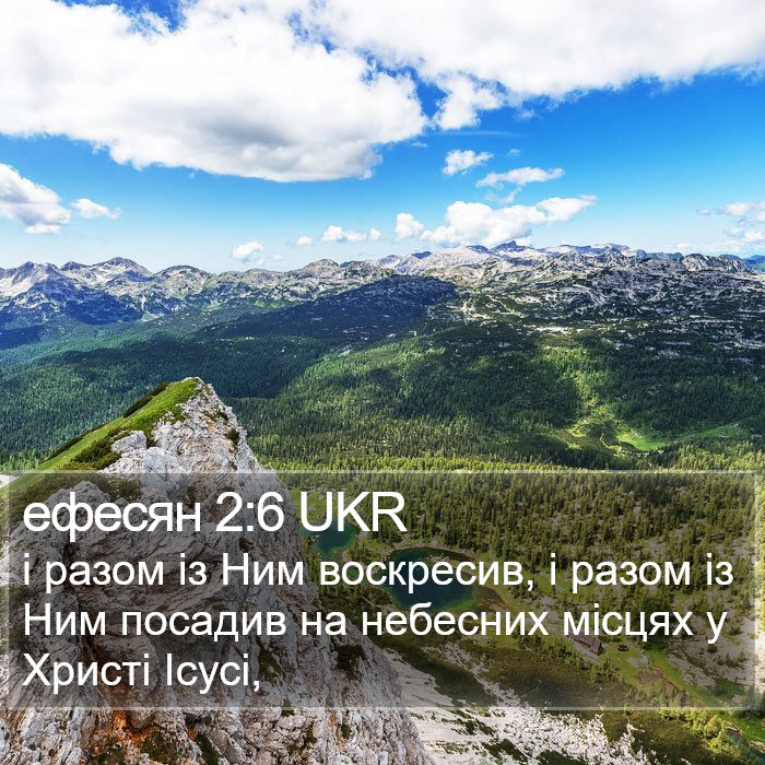 ефесян 2:6 UKR Bible Study