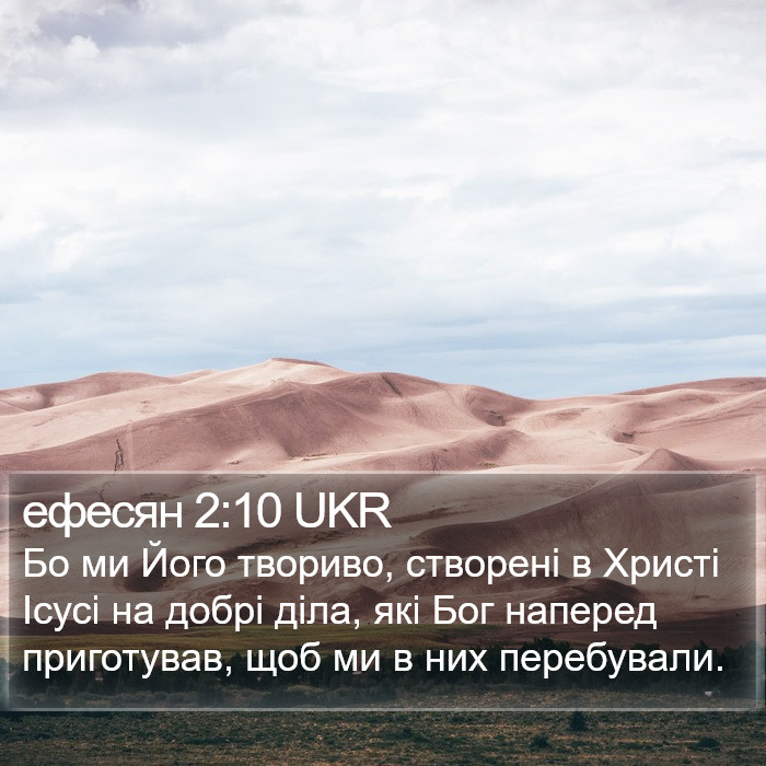 ефесян 2:10 UKR Bible Study
