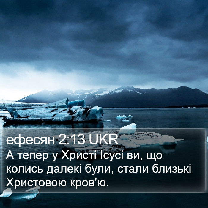 ефесян 2:13 UKR Bible Study
