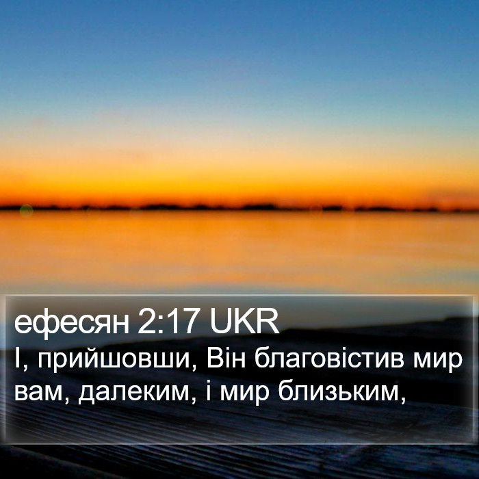 ефесян 2:17 UKR Bible Study