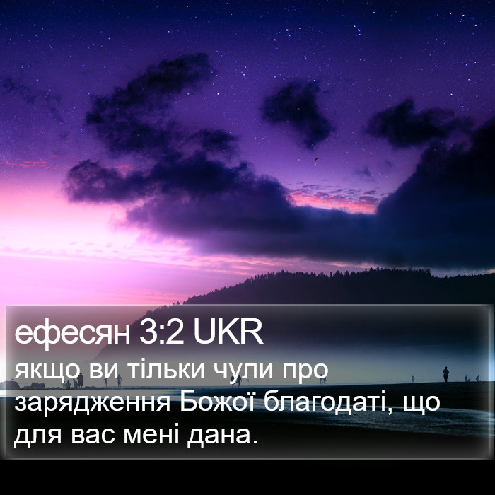 ефесян 3:2 UKR Bible Study