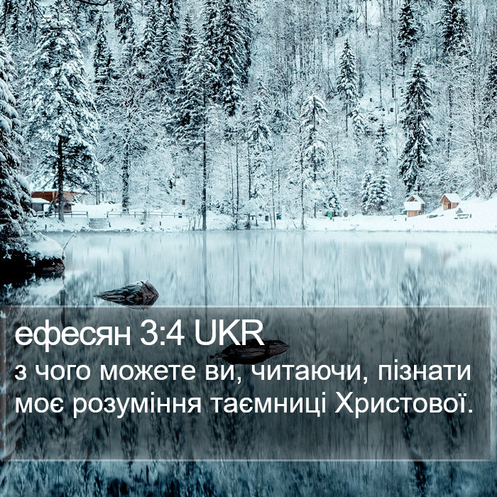 ефесян 3:4 UKR Bible Study