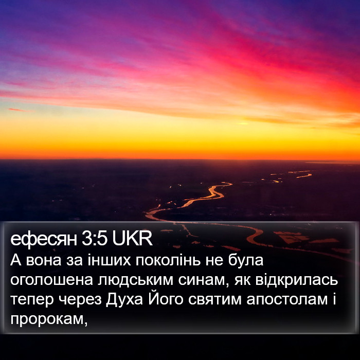 ефесян 3:5 UKR Bible Study