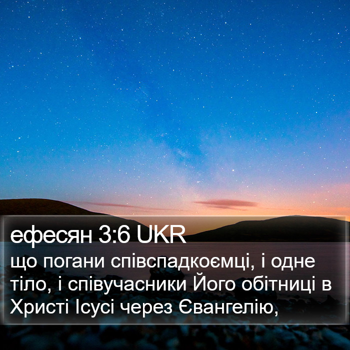 ефесян 3:6 UKR Bible Study