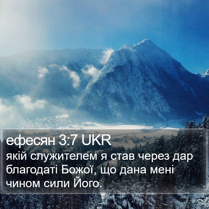 ефесян 3:7 UKR Bible Study