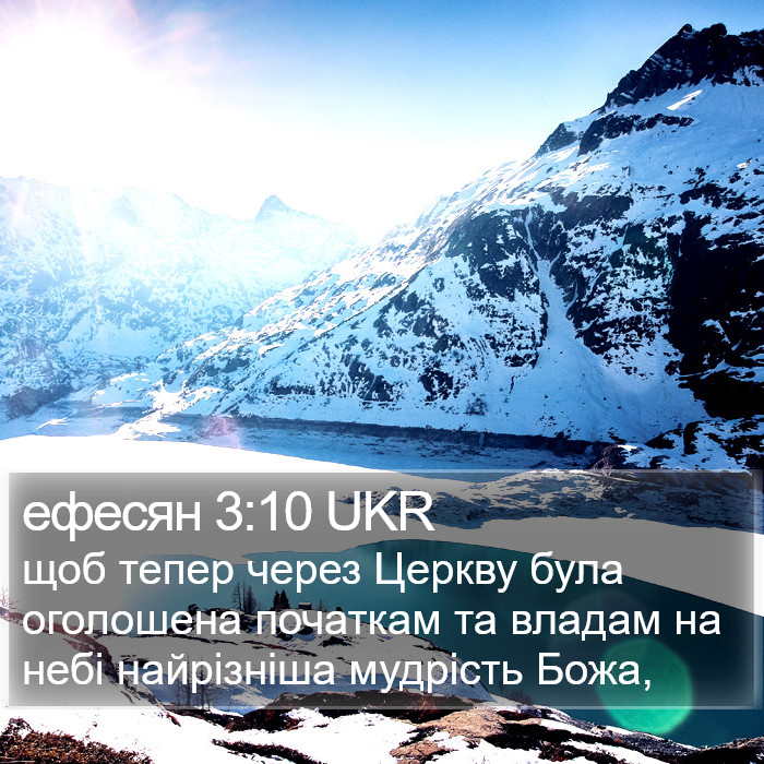 ефесян 3:10 UKR Bible Study