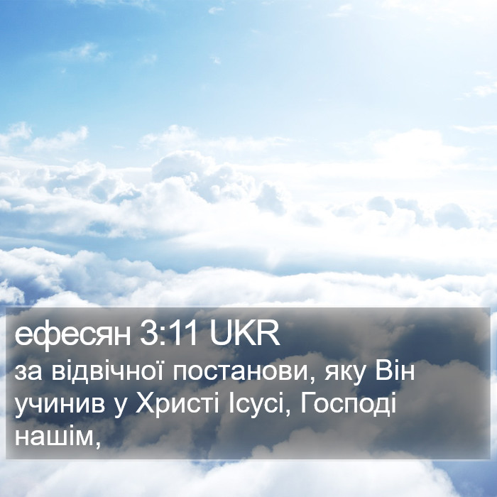 ефесян 3:11 UKR Bible Study