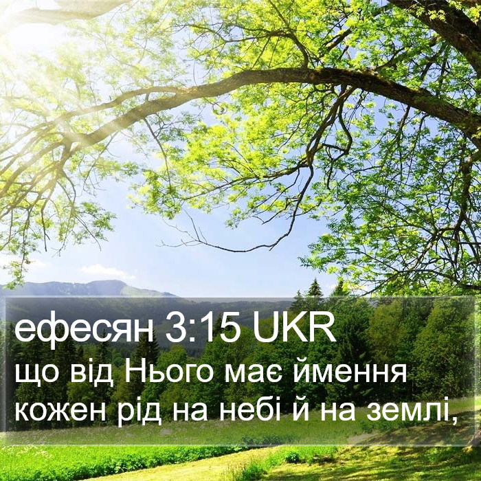 ефесян 3:15 UKR Bible Study