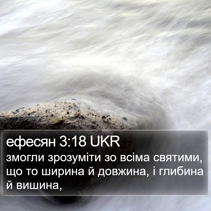 ефесян 3:18 UKR Bible Study