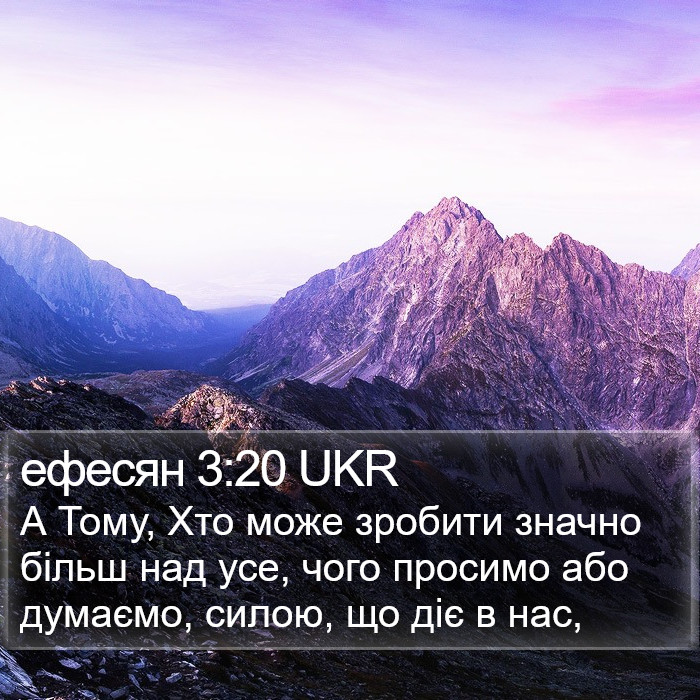 ефесян 3:20 UKR Bible Study