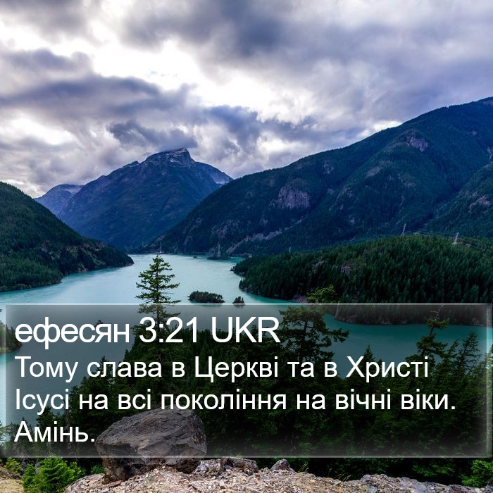 ефесян 3:21 UKR Bible Study