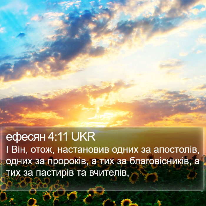 ефесян 4:11 UKR Bible Study