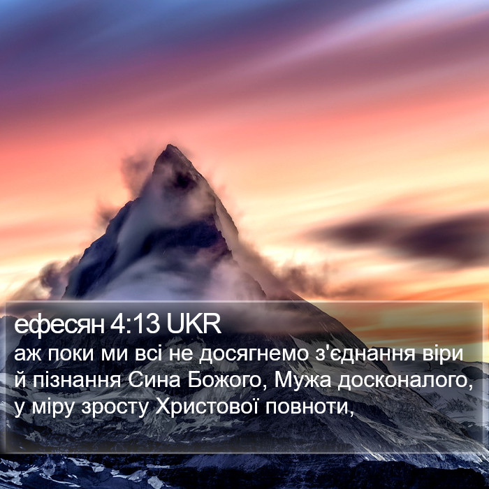 ефесян 4:13 UKR Bible Study