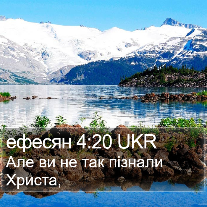 ефесян 4:20 UKR Bible Study
