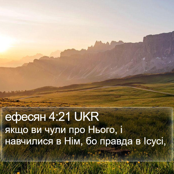ефесян 4:21 UKR Bible Study