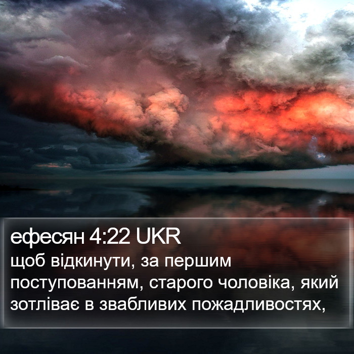 ефесян 4:22 UKR Bible Study