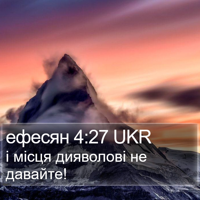ефесян 4:27 UKR Bible Study