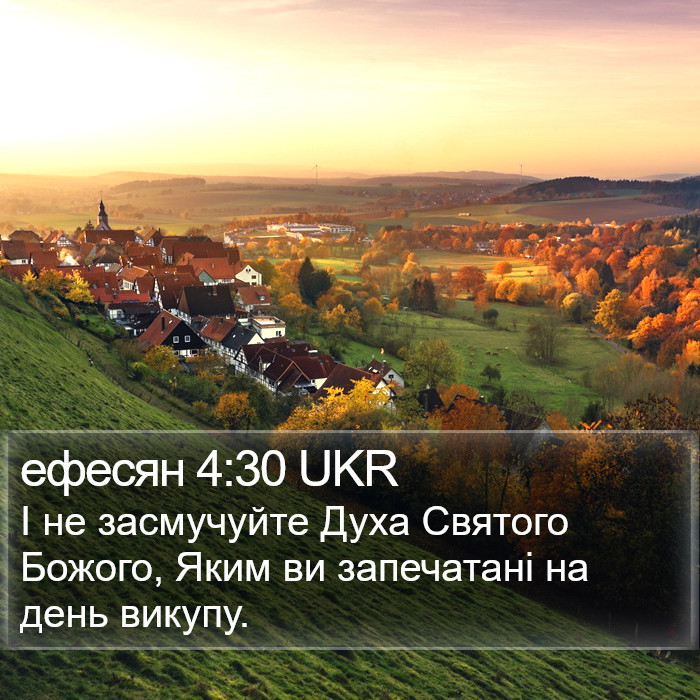 ефесян 4:30 UKR Bible Study