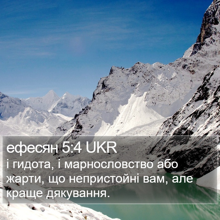 ефесян 5:4 UKR Bible Study