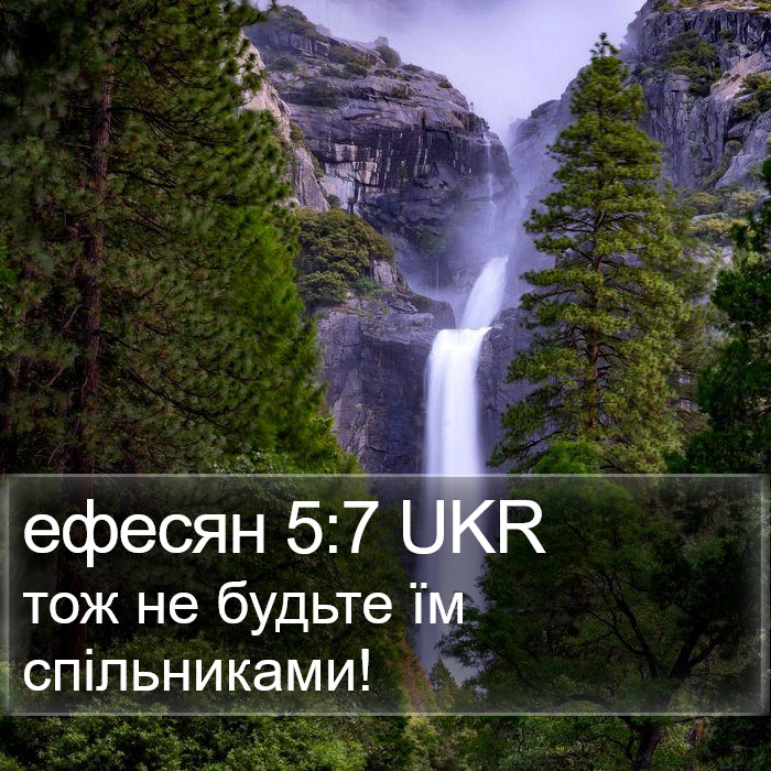 ефесян 5:7 UKR Bible Study