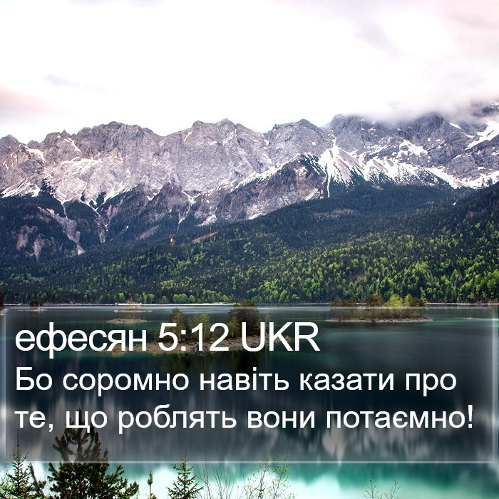 ефесян 5:12 UKR Bible Study