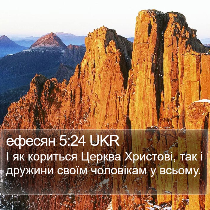ефесян 5:24 UKR Bible Study